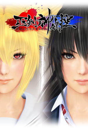 Mitsurugi Kamui Hikae